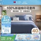 富安娜×京东定制 床上四件套 纯棉全棉床单被套 单双人简约套件203×229cm暮色蓝