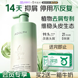 阿道夫【植物去屑专利】洗发水618ml 头皮去屑舒缓止痒 天然香氛洗发露