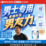 善存男女士复合维生素B族成人提代谢30-40岁锌硒维DCE钙铁镁补气血 【男士经典小蓝瓶】 80粒*1瓶