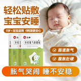 仁和新生儿胀气贴婴儿0-3个月防胀气贴小儿肠胀气贴宝宝脚底参桂保健 【2盒】装实惠装第二盒半价
