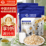 世壮中国农科院奇亚籽亚麻籽高纤燕麦片300g*3  麦片营养早餐冲泡