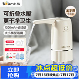 小熊（Bear）桶装水抽水器电动压水器矿泉水上水器饮水机抽水泵YSJ-D06H5