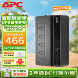 APCBK650M2-CH UPS不间断后备电源 兼容NAS 断电延时自动识别关机 电脑路由器监控 390W BK650M2-CH(390W/650VA)