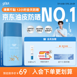 高夫【毕雯珺同款】小蓝盾多效清爽防晒霜50ml 控油美白男女通用