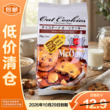GPR燕麦红糖巧克力曲奇饼干99g*1包健康早餐下午茶【临期清仓】