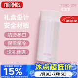膳魔师（THERMOS）保温杯口红杯200ml不锈钢女士小巧口袋杯TCNC-200MACWI(温暖冰沙)