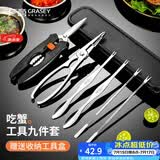 广意 蟹八件吃蟹工具螃蟹工具大闸蟹不锈钢蟹针剥蟹钳蟹刀9件套GY8909