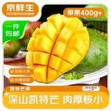 京鲜生攀枝花凯特芒果 净重8斤 单果400g+ 新鲜水果 源头直发