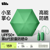 蕉下（beneunder）防紫外线遮阳伞太阳伞防晒伞五折黑胶胶囊两用晴雨伞BM525 瓦竹绿