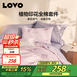 LOVO罗莱 全棉四件套 新疆棉套件床单被套枕套双人200*230cm紫色
