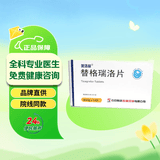 【美洛林】替格瑞洛片 90mg*14片/盒 挂号问诊取药服务