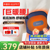 科普菲暖宫腰带姨妈神器腰部热敷按摩仪器电加热护腰带腰部振动腰肌劳损W14S
