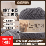 羊毛线纯羊毛上海三利手工编织diy围巾毛衣帽子粗毛线团正品 27神秘灰 （一团一两） 纯羊毛｜京东快递 更快更好