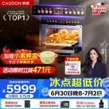 凯度（CASDON）【杨幂代言】 双热风 嵌入式 微蒸烤一体机 19英寸画境大彩屏  蒸烤箱SR52FDF24-TR Pro