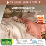 罗莱家纺 全棉加厚磨毛四件套冬季纯棉被套床单被罩 粉色220*250
