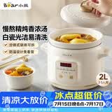 小熊（Bear）电炖锅 电炖盅 煲汤锅 炖汤锅 电砂锅 煮粥锅 婴儿熬粥家用可预约白瓷 2-3人用 DDG-E20M1米黄色2L