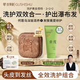 故事树何首乌侧柏叶养发皂+重度分级修护发膜洗发护发草本香皂护发素