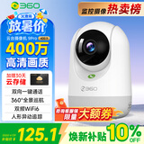360摄像头9pro 高清400万像素微光全彩家用监控手机远程双向通话360度旋转婴儿看护器