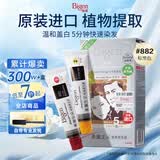 Bigen美源发采快速黑发霜染发膏（棕黑色 882）进口 快速染发健康遮白