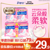 护舒宝瞬洁云感棉卫生巾日夜组合42片无香超薄京东自营官方旗舰