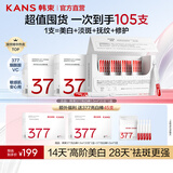 韩束（KanS）377亮白棒美白淡斑次抛精华液补水提亮保湿护肤品教师节礼物 【京东物流-囤货装】美白淡斑105支