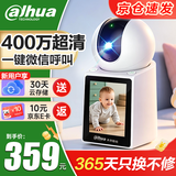 dahua大华视频通话监控摄像头亲情宝 双向一键呼叫对讲400万室内云台可视看护机器360度无死角家庭用E6B