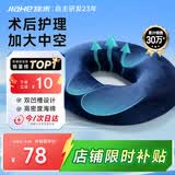 佳禾医用防痔疮坐垫尾椎骨折减压专用肛瘘术后前列腺镂空褥疮圆垫101