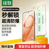 绿联【防爆无尘仓】适用红米K90 Pro Max钢化膜手机膜 无边无尘仓秒贴 高清耐指纹防摔膜 2片75058