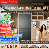 卡萨帝（Casarte）原石540十字门冰箱2026新款 超薄零嵌入式 窖藏养鲜三系统自动制冰 BCD-540WGCTDMGDEU1国家补贴