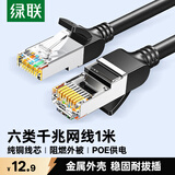 绿联六类纯铜网线 【阻燃外被】CAT6类千兆网络监控电脑宽带8芯双绞线 POE供电成品跳线黑色1米 50191