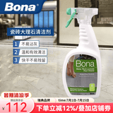 博纳BONA进口清洁剂瓷砖大理石地面清洁液喷瓶装32盎司 946ml 1瓶 喷瓶装