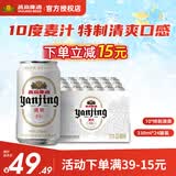 燕京啤酒 特制10度 330mL 24罐 整箱装  醇正麦香 冰爽顺喉 欢聚时刻