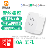 智能插座已接入米家APP小爱音箱声控手机远程控制家用定时用电量 10A【蓝牙Mesh基础款】