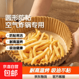 空气炸锅纸烧烤烘焙纸方形吸油纸家用食物炸鸡硅油纸薯条烤肉纸 【热销】空气炸锅纸【50张圆形】
