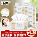 洁柔抽纸 粉Face3层100抽*10包  可湿水 原生木浆面巾纸 提装纸巾柔韧
