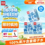 菲诺 100%果汁含量椰子水 网红0脂肪椰汁椰青饮料 24盒 箱装