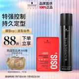 施华蔻专业造型套装丝露华发胶男士定型喷雾300ml哑光发蜡100ml持久清爽蓬松
