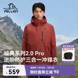 伯希和（Pelliot）【山野经典2.0Pro】冲锋衣三合一男女春秋机能外套115301098红L