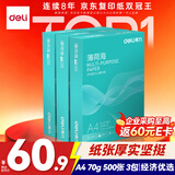 得力（deli）【3包实惠装】薄荷海A4打印纸 70g克500张单包 双面复印纸 ZF660