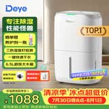 德业（Deye）除湿机/抽湿机 除湿量20升/天家用轻音地下室干燥除潮吸湿器干衣机 手机智控w20