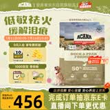 愛肯拿（ACANA）狗粮 鸭肉梨全价 成犬通用犬粮低敏去泪痕2kg*2 效期27/8