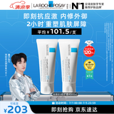 理肤泉【黄子弘凡同款】B5霜40ml*2支套装修护保湿面霜护肤品生日礼物