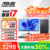 华硕（ASUS）【14代酷睿i7】台式电脑独显商务办公主机大额补贴家用炒股游戏设计渲染企业全套组装电脑 五：酷睿i7丨32G丨1TB丨全能旗舰独显 华硕(ASUS)主机【五年质保+国行带票+送礼品】