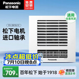 松下（Panasonic）厨房凉霸吹风机风扇集成吊顶式30*30冷霸 FV-20CSL1C-W开关款