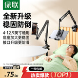 绿联手机支架平板支架桌面床头懒人床上悬臂视频追剧俯拍支撑架直播架13英寸内通用适用苹果iPhone17