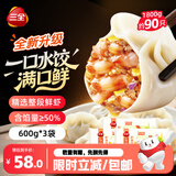 三全私厨水饺虾皇饺600g30只*3包 虾饺速冻食品蒸饺煎 新品升级