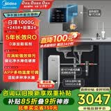 美的（Midea）直饮加热净水器套装【白泽1000+管线机MG245-R+前置24pro】0阻垢剂反渗透过滤 家用净饮机