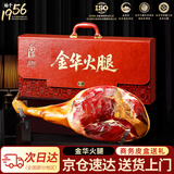 金苏正宗金华火腿陈香整腿5.85斤商务皮质礼品浙江特产节日送礼
