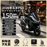 五羊（WUYANG）PGX150cc家用通勤代步两轮踏板摩托车国四电喷全国可上牌正品 黑色【高配尾箱版】前轮ABS+无钥匙启动