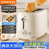 苏泊尔（SUPOR）面包机 三明治机多士炉早餐机烤吐司机 家用烤面包片 加宽多功能轻食机 6+1档火力可调 DJ806